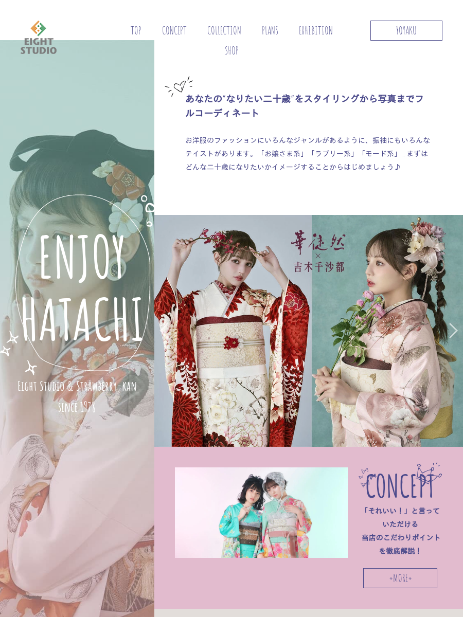 パーフェクトプラン of 成人式振袖レンタル｜エイトスタジオ